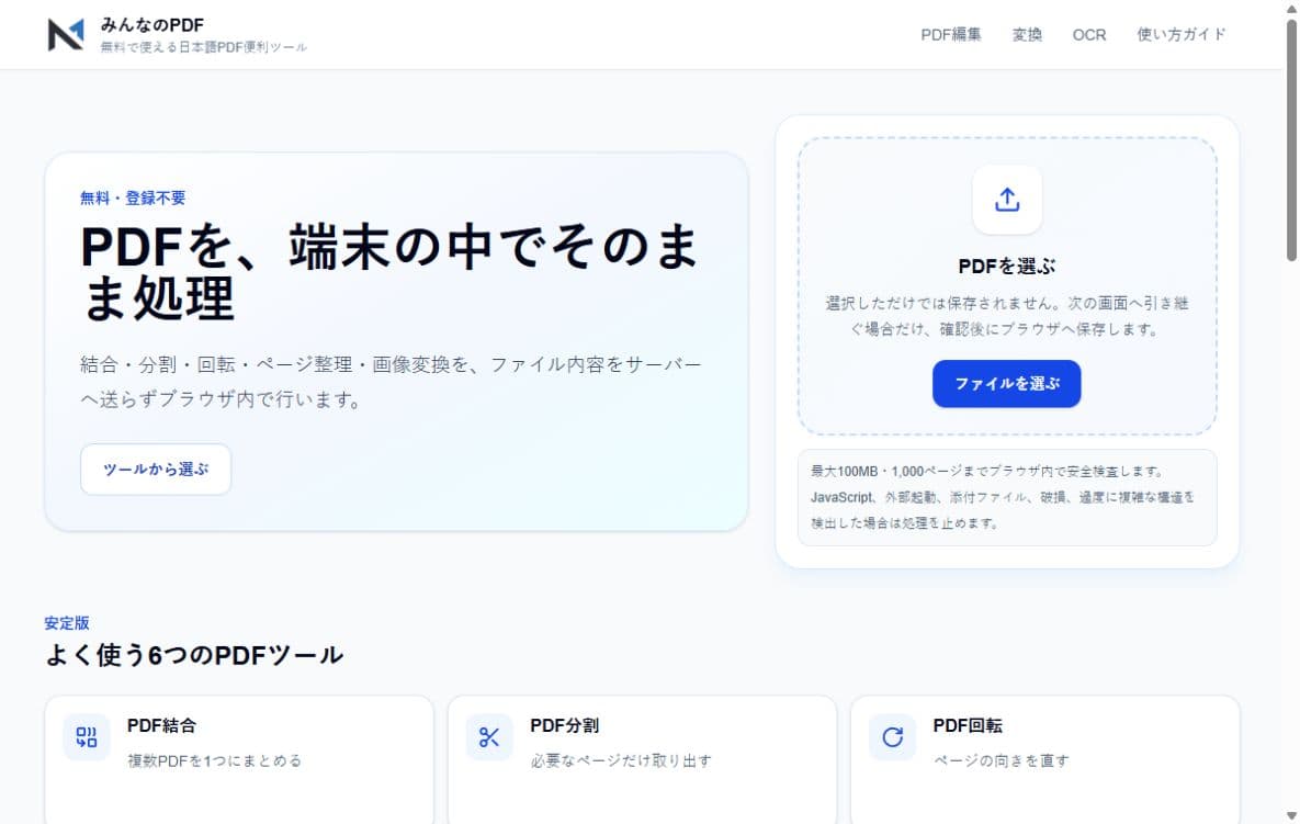 みんなのPDFの公開画面